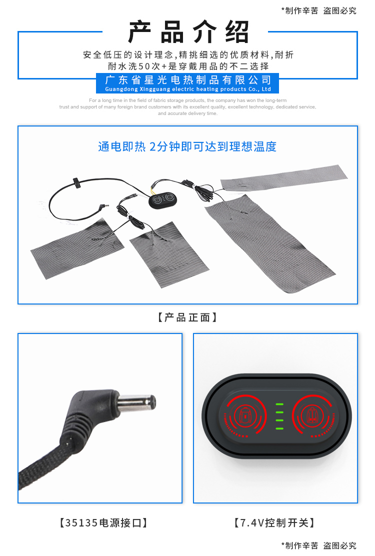 電熱服裝加熱片產品詳情